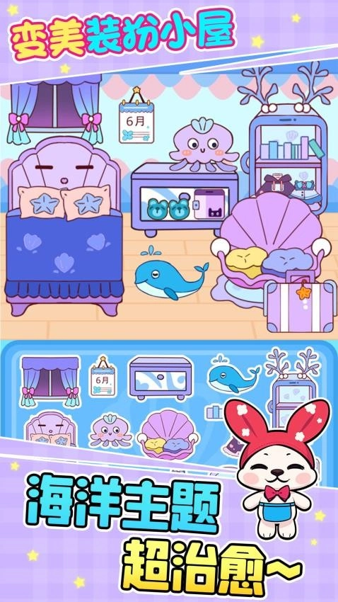 变美妆扮小屋游戏图2