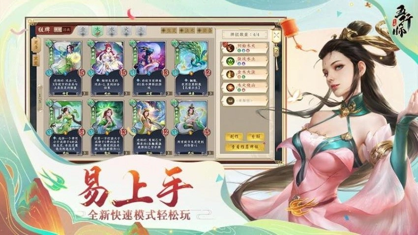 五行师游戏(2)