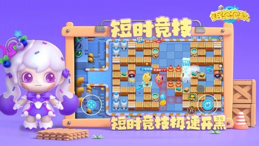 全民泡泡超人游戏图3