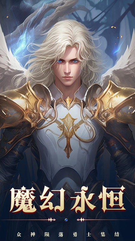 永恒之刃游戏(5)