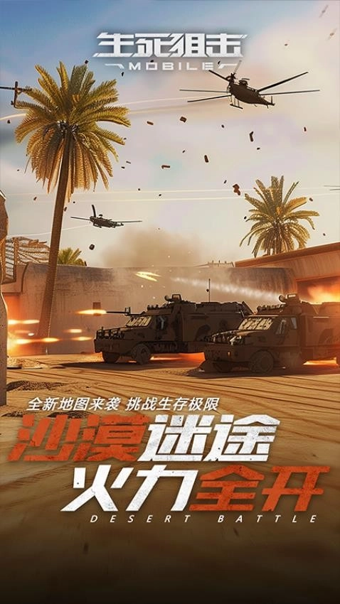 生死狙击游戏图1