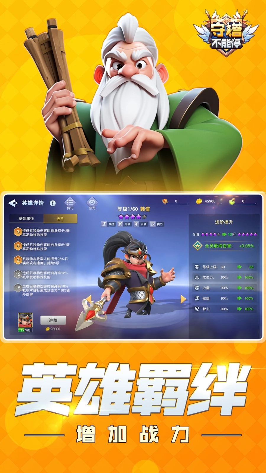 守塔不能停游戏