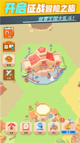 迷你王国大作战游戏(1)