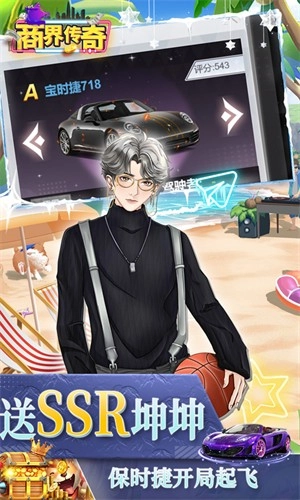 商界传奇游戏截图2