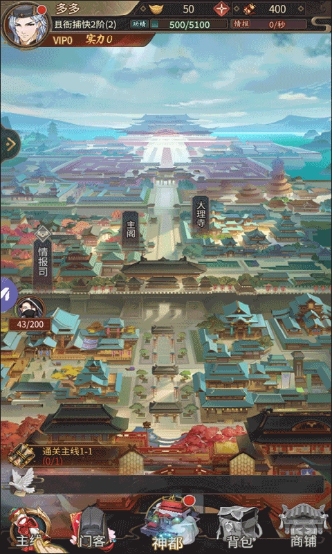 神都怪探游戏(1)