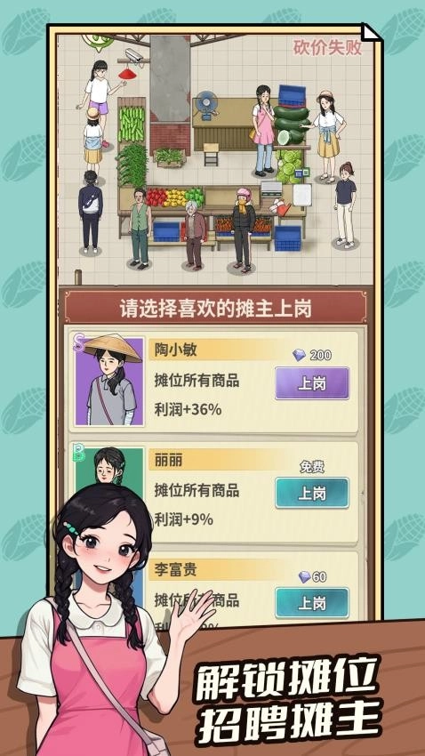 卖菜致富记游戏图1