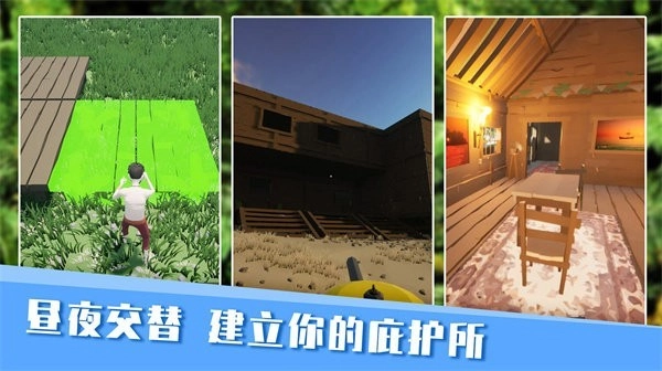 无人岛生存日记游戏图1