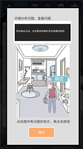 侦探大作战游戏(3)