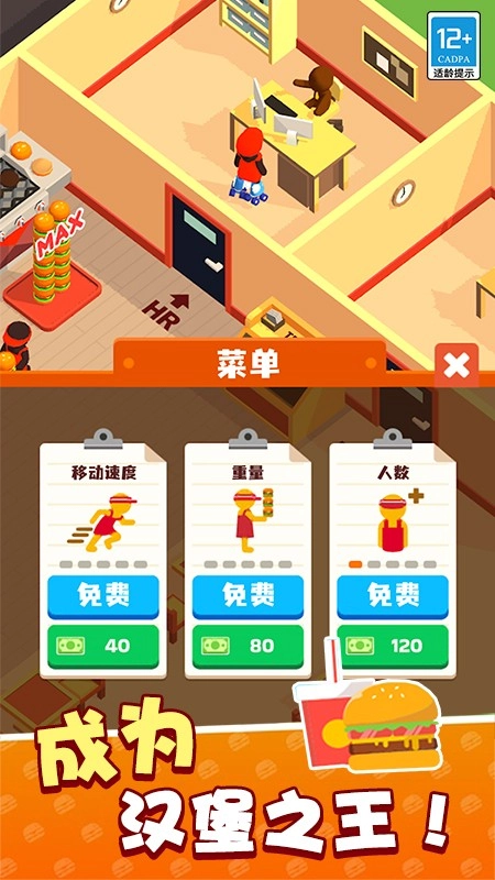 我的快餐店游戏