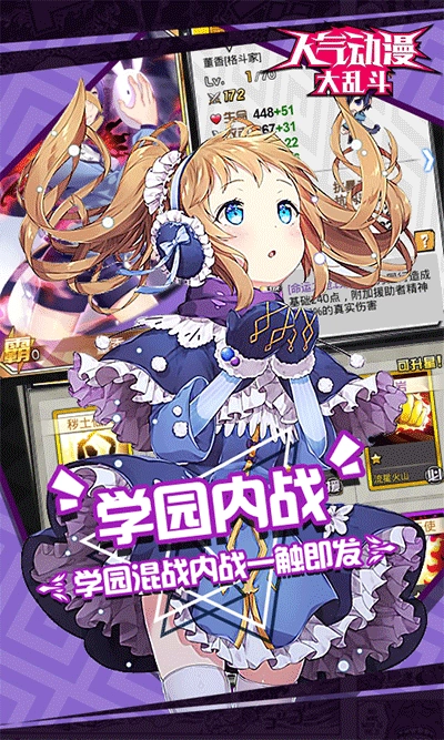 人气动漫大乱斗游戏截图2