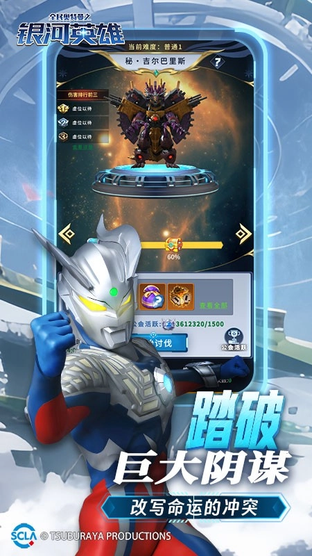 全民奥特曼之银河英雄游戏图2