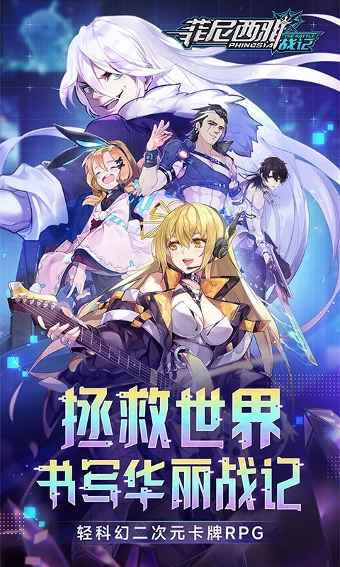 菲尼西雅战记游戏图1