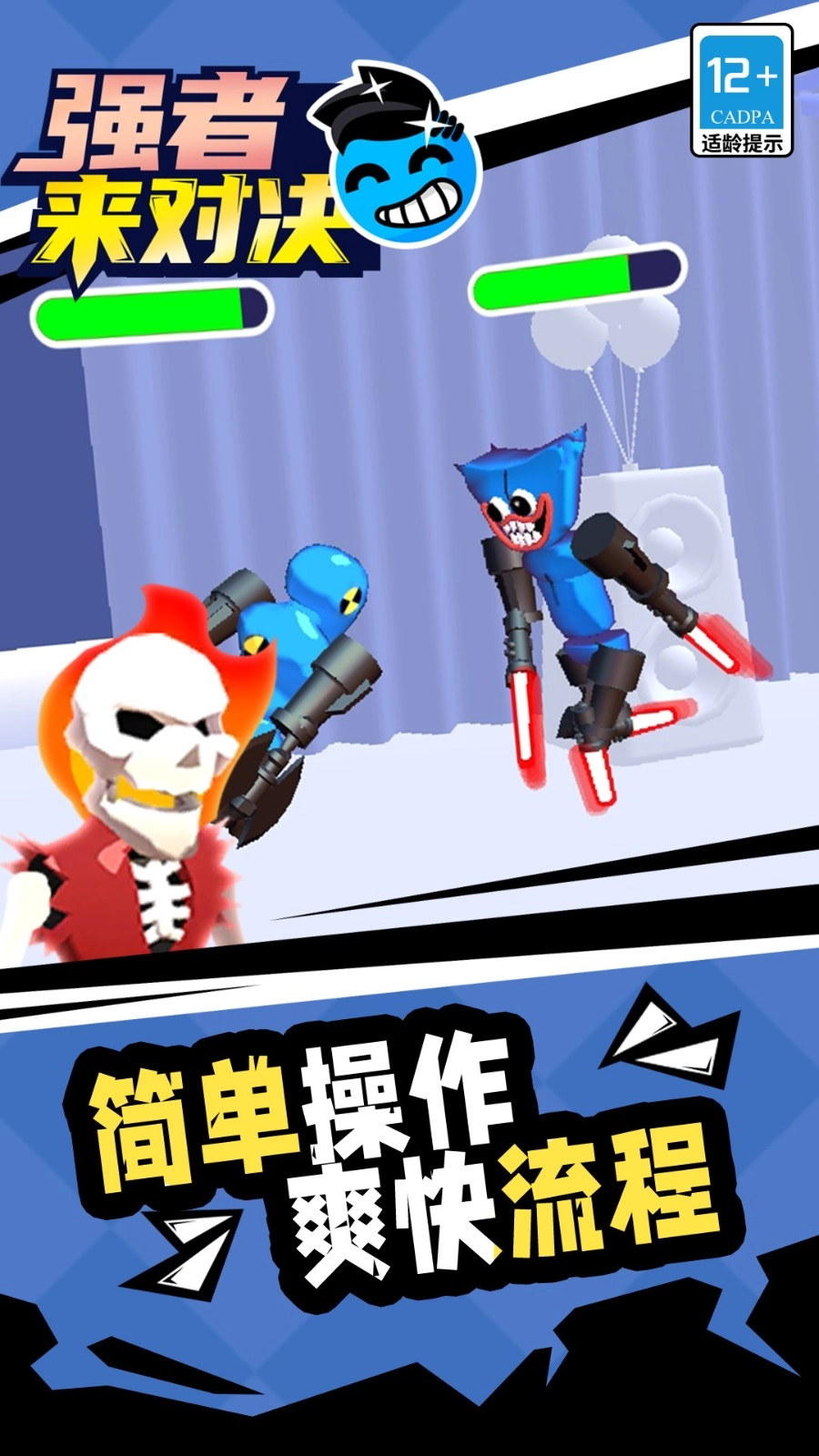 强者来对决游戏(4)