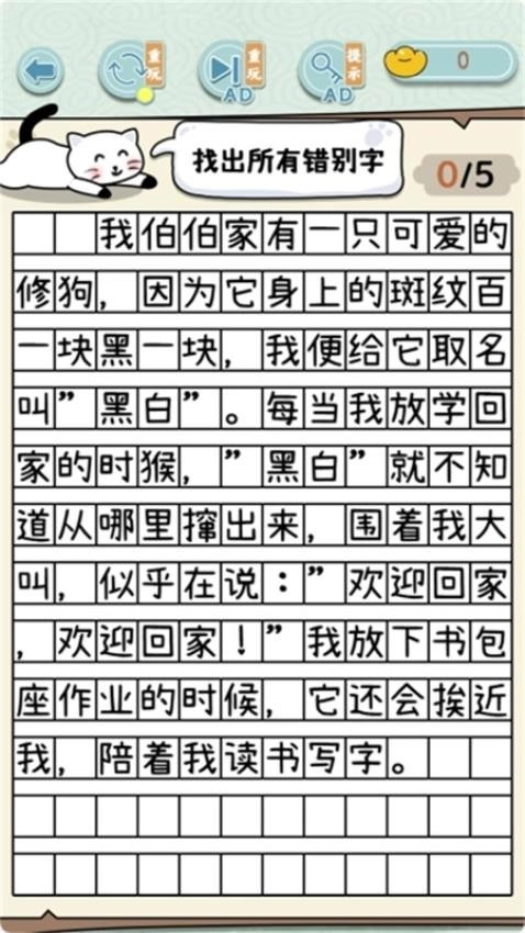 成语方块消消乐游戏