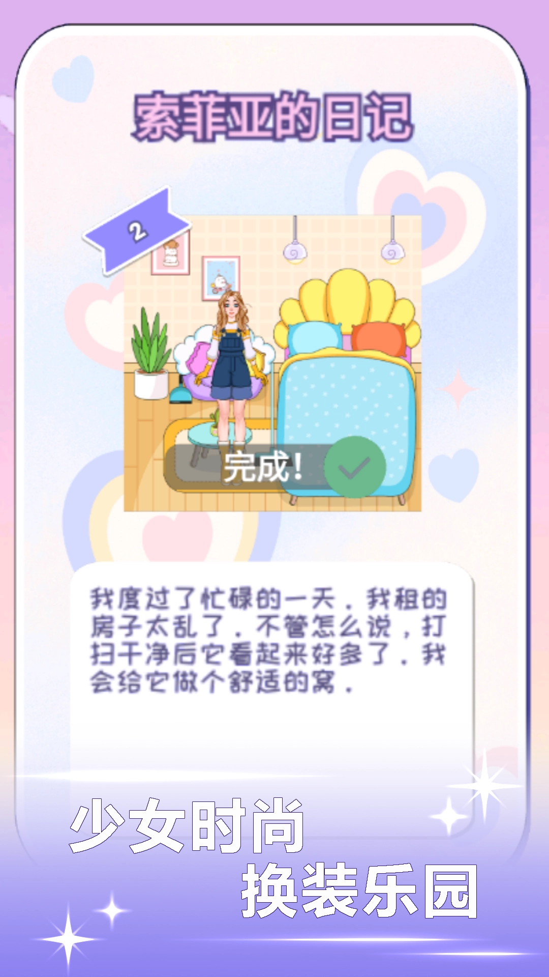 潮流少女换装秀游戏图3