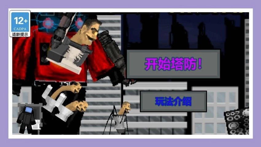 堡垒警戒游戏图4