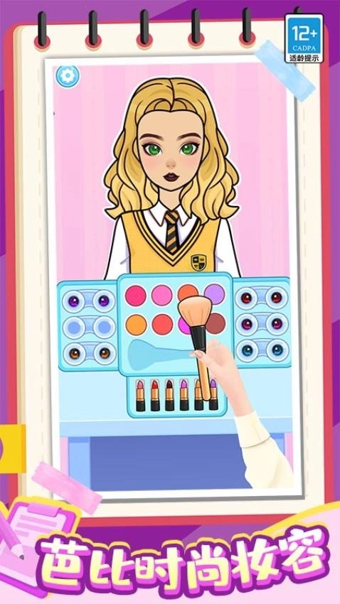 公主的时尚日记游戏图1