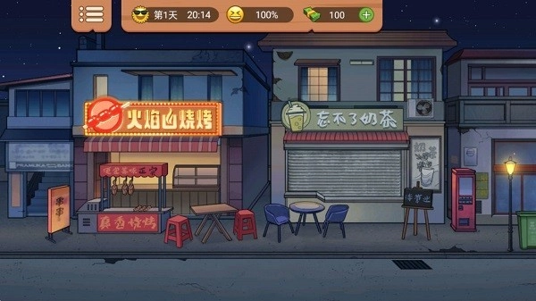 真香一条街游戏图2