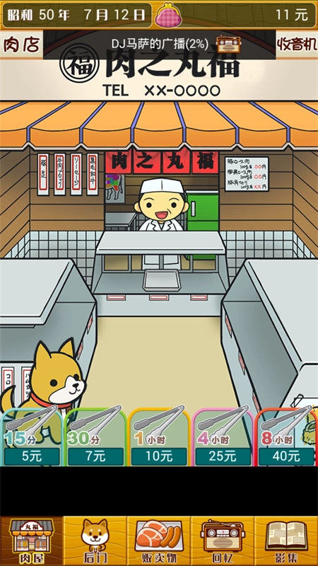 贫穷肉店故事游戏(1)