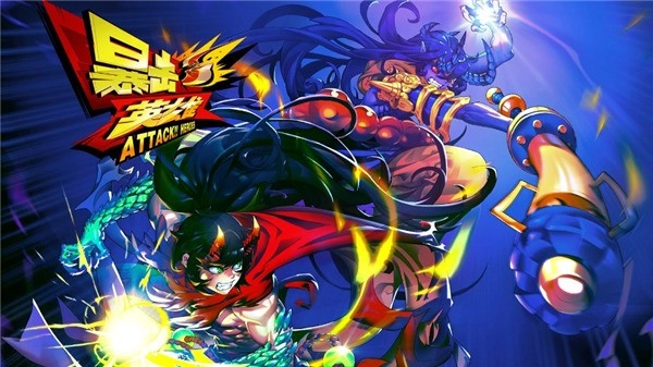 暴击英雄游戏图1