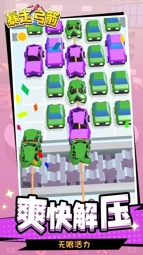 暴走弓箭游戏(2)