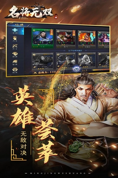 名将无双截图3