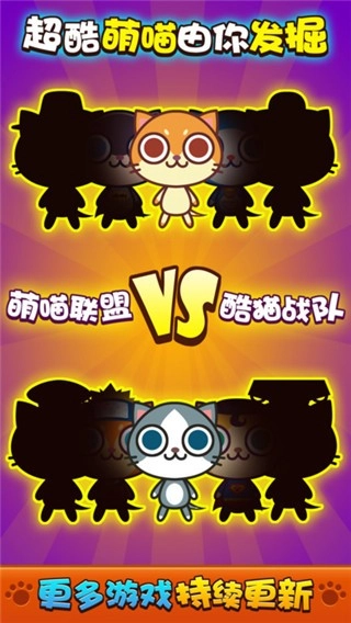 喵喵大作战游戏(3)