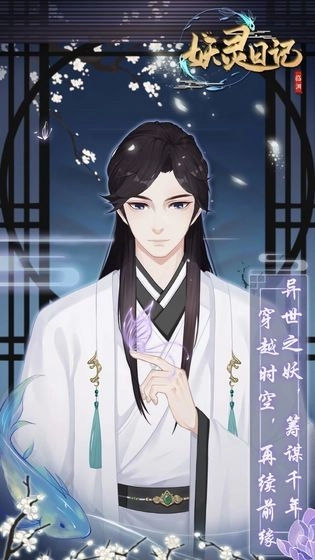 妖灵日记游戏(4)