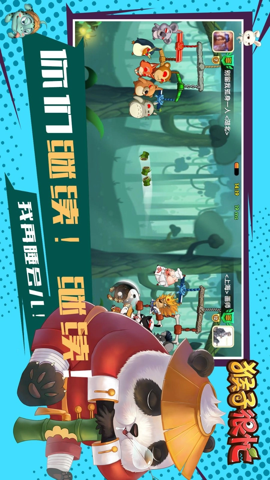 猴子很忙游戲截圖3