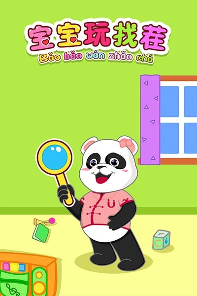 宝宝玩找茬游戏截图2