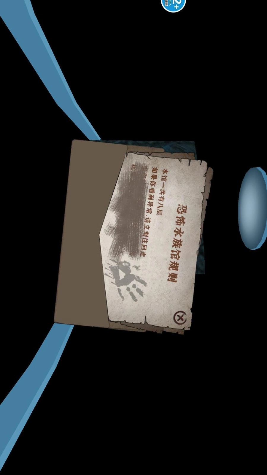 诡异水族馆游戏(1)