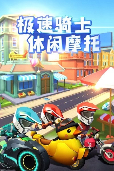 飞天大摩托游戏图5