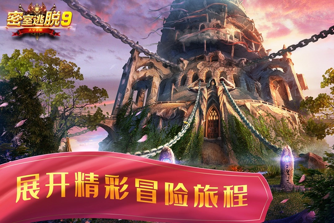 密室逃脱9太空迷航游戏(1)