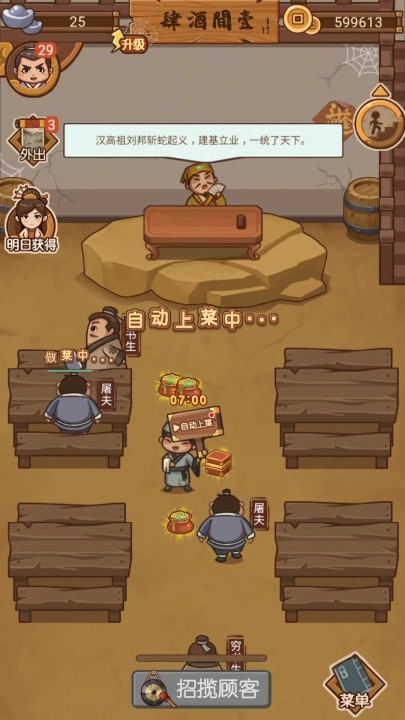 大宋掌柜游戏图3