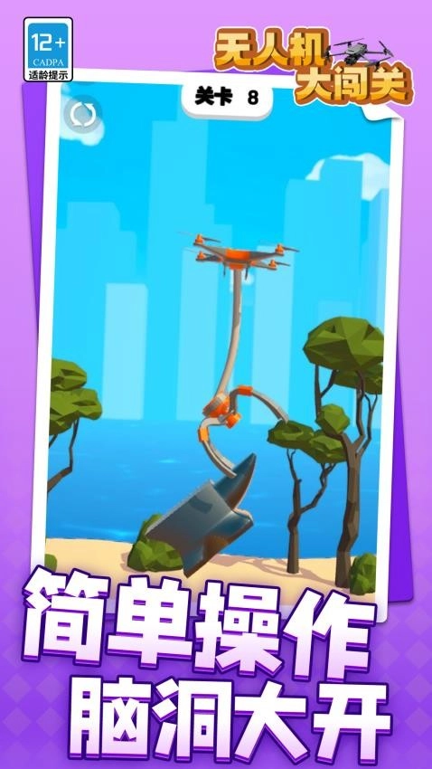无人机大闯关游戏图2
