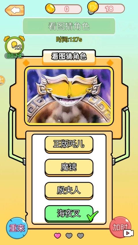 看图猜人物游戏图4