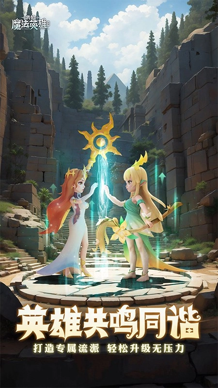 我的魔法英雄伙伴图4