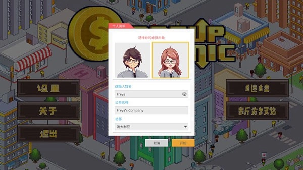 创业恐慌游戏(3)