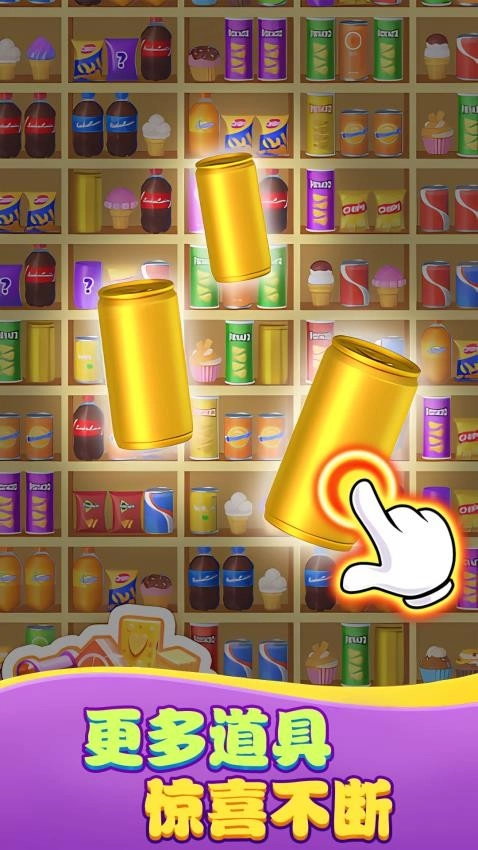 旋转货柜消除游戏图1