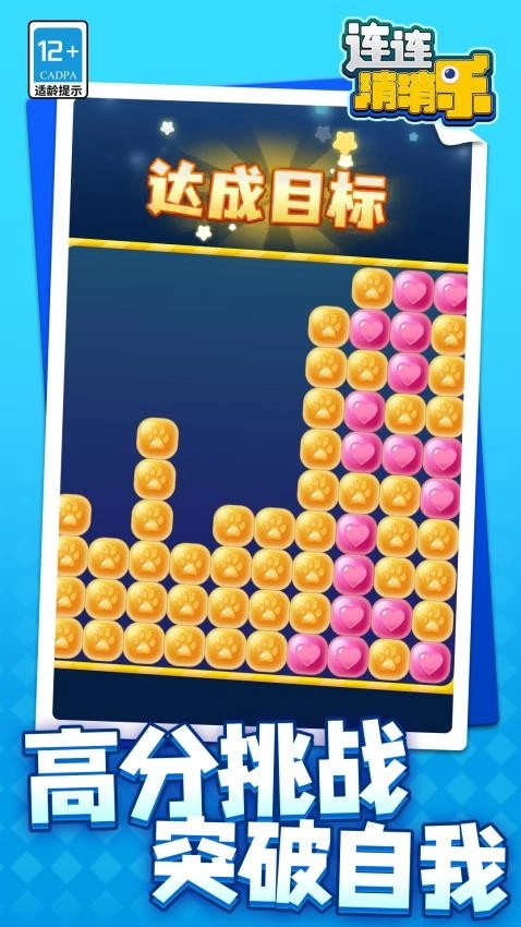 连连消消乐图2