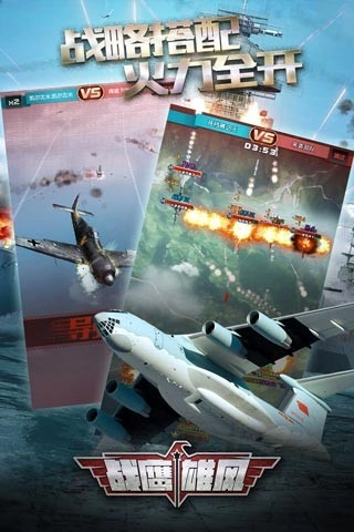 战鹰雄风游戏截图4