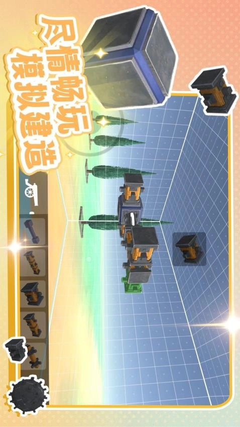 神奇构建世界游戏图2