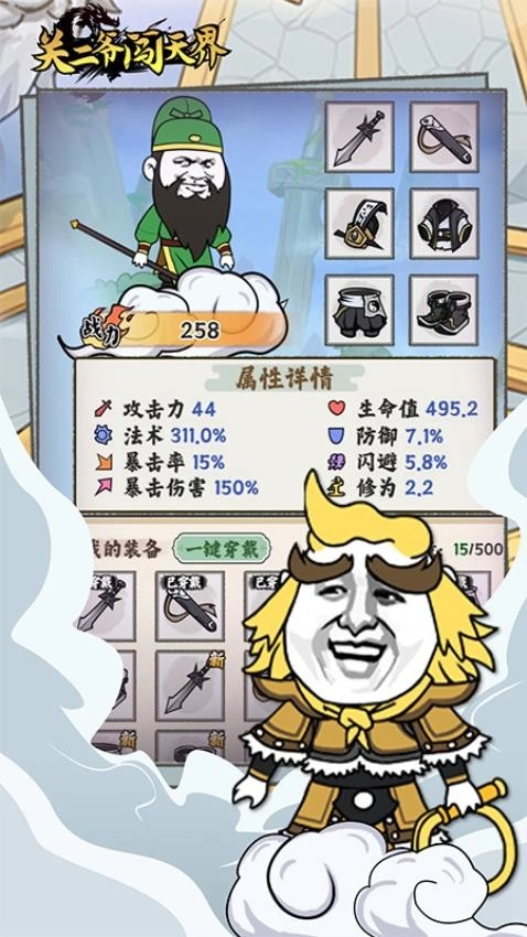 关二爷闯天界(4)