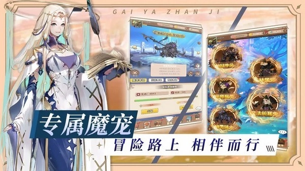 蓋婭戰(zhàn)記截圖1