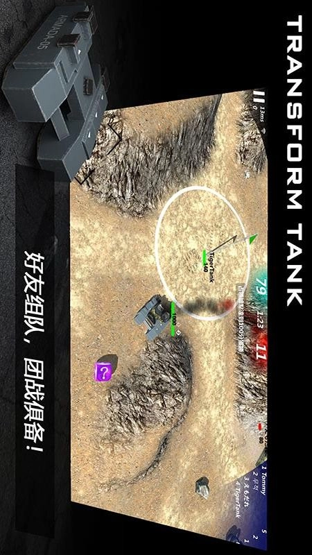 变形坦克2游戏截图4