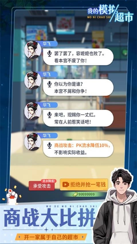 我的模拟超市游戏截图3