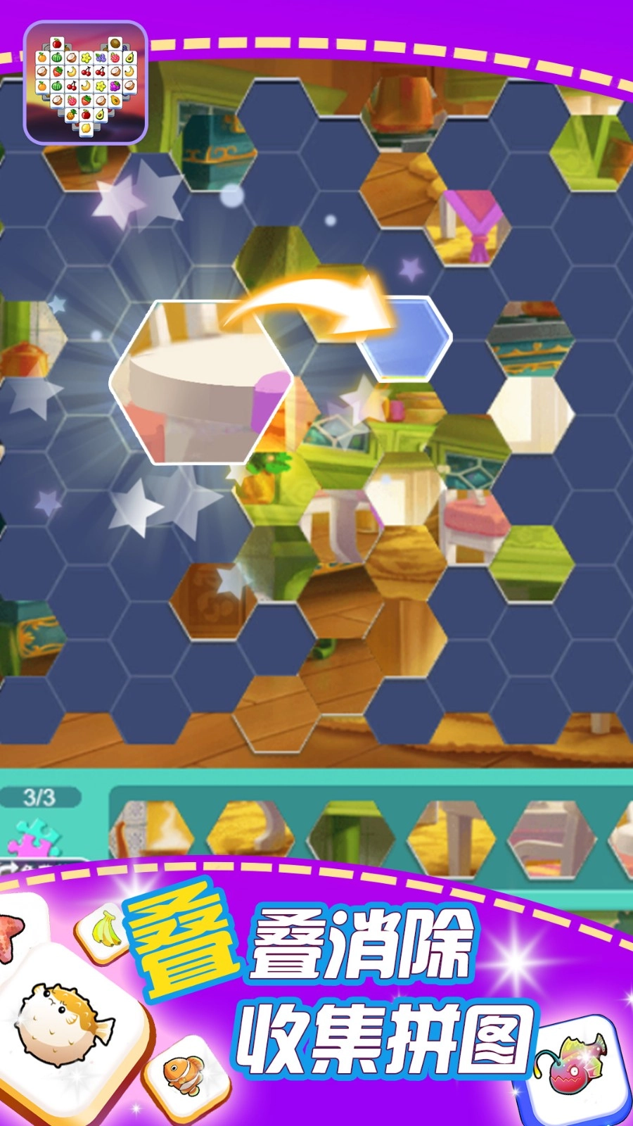 欢乐叠叠消游戏(3)