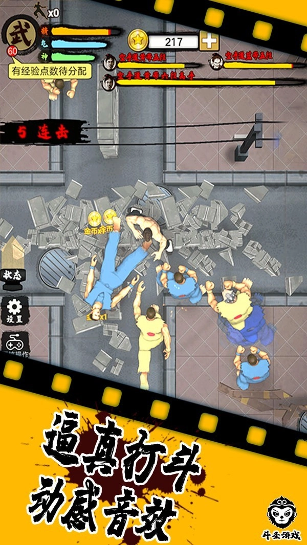 精武踢馆游戏(2)