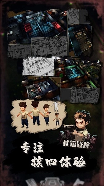 秘馆疑踪游戏图4