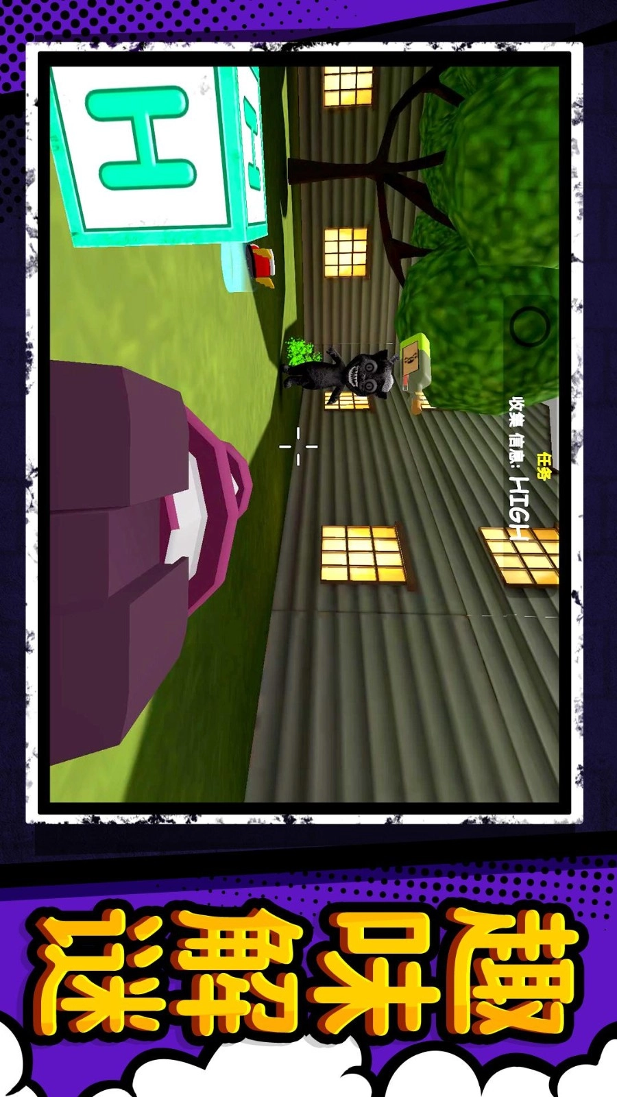 疯狂尖叫游戏截图2